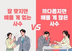 “막말, 갑질보다 이게 더 싫다”… Z세대가 꼽은 최악의 사수 1위는?